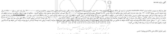 مزایده، مزایده فروش فر گردان بامارک تجاریsvebadahlen