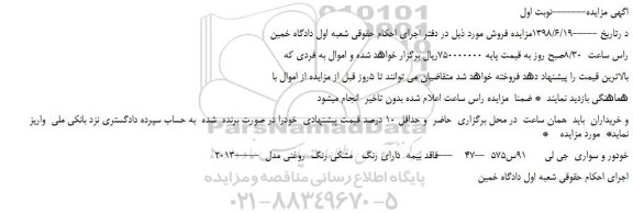 مزایده، مزایده فروش خودور و سواری  جی لی 