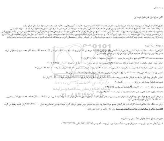 مزایده، مزایده فروش کارگاه با پلاک ثبتی 8 فرعی از 459 اصلی