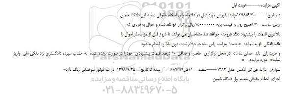 مزایده، مزایده فروش خودرو سواری  پراید جی تی ایکس  مدل 1382 