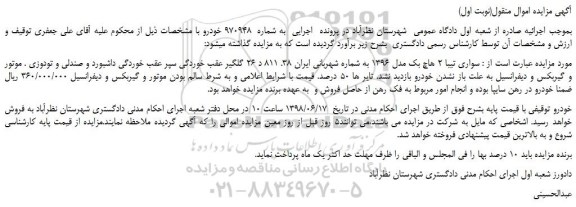 مزایده، مزایده فروش خودرو سواری تیبا 2 هاچ بک مدل 1396