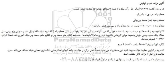 مزایده، مزایده فروش خودرو سواری پژو پارس مدل 1388 