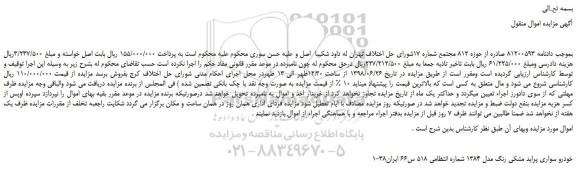 مزایده، مزایده فروش خودرو سواری پراید مشکی رنگ مدل 1384