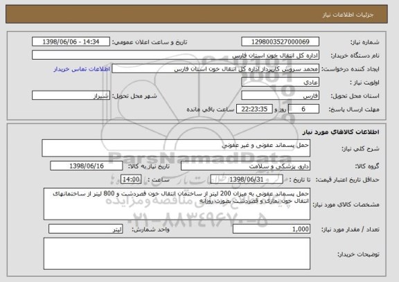 استعلام حمل پسماند عفونی و غیر عفونی