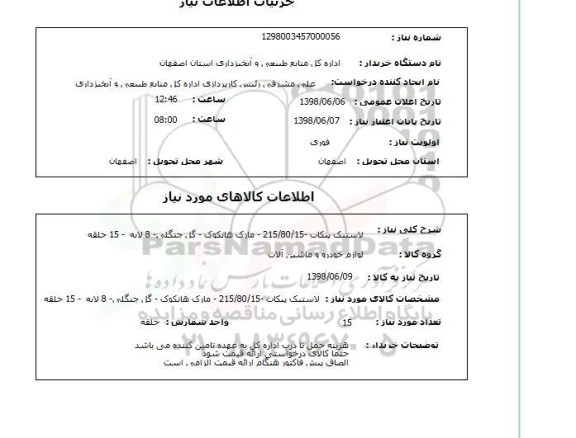 استعلام لاستیک پیکاب -215/80/15 - مارک هانکوک - گل جنگلی- 8 لایه  - 15 حلقه
