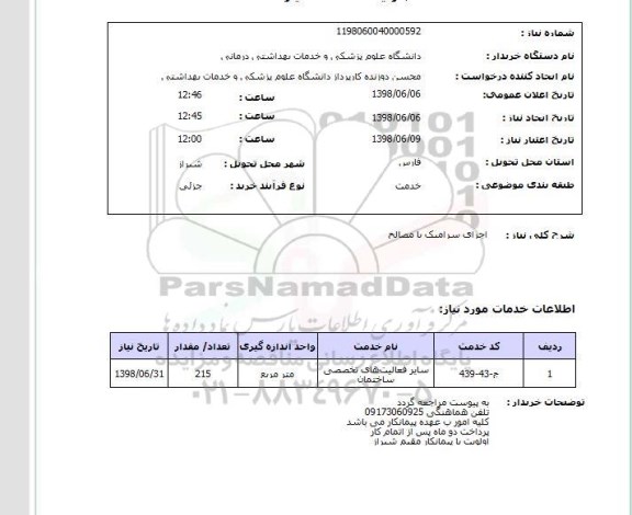 استعلام خرید بذر یونجه دیم همدانی 5600 کیلو گرم طبق پیوست 