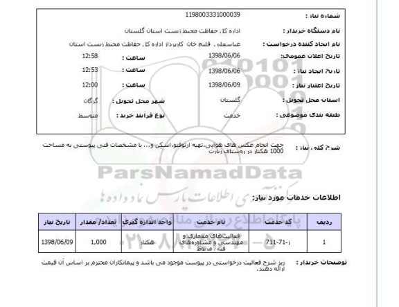 استعلام جهت انجام عکس های هوایی،تهیه ارتوفتو،اسکن و... با مشخصات فنی پیوستی به مساحت 1000 هکتار در روستای زیارت