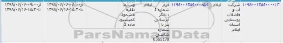 مزایده, مزایده تانکر آبرسانی بنز