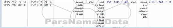 مزایده, مزایده تانکر آبرسانی ولوو ان