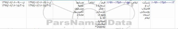 مزایده, مزایده تانکر آبرسانی ولوو 