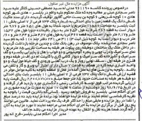 مزایده ،مزایده ششدانگ یک قطعه زمین 115.86 مترمربع 