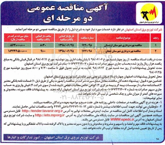 آگهی مناقصه عمومی, مناقصه بهره برداری شهرستان اردستان