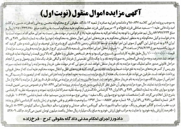 مزایده یک دستگاه خودرو سواری جک