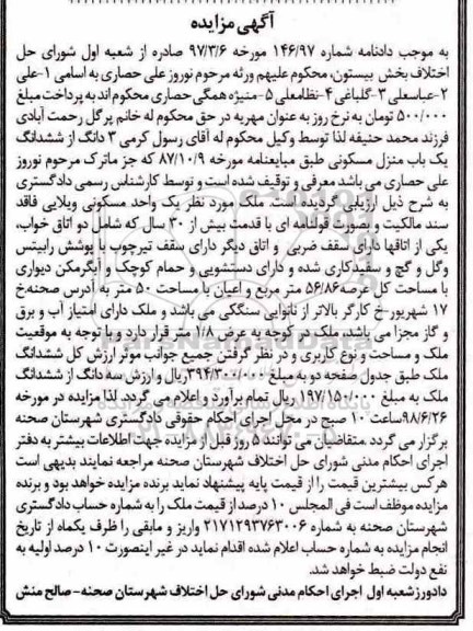 آگهی مزایده ،مزایده یک واحد مسکونی ویلایی