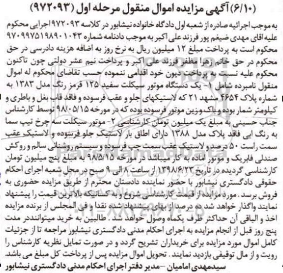 مزایده موتورسیکلت 