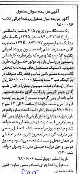 آگهی مزایده ،مزایده یک دستگاه سواری پژو 405