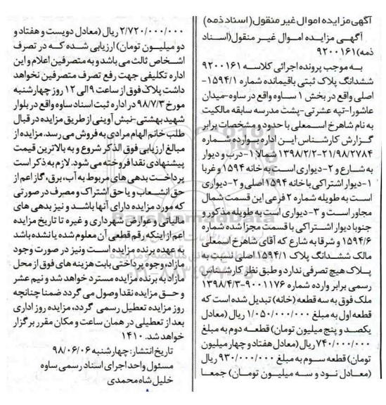 آگهی مزایده ،مزایده ششدانگ پلاک ثبتی باقیمانده بخش 1