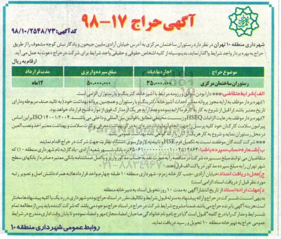 حراج, حراج رستوران ساختمان مرکزی