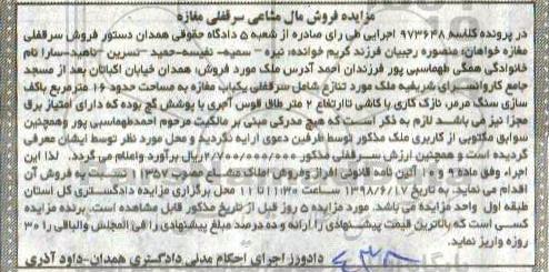 مزایده ،مزایده سرقفلی یکباب مغازه 16 متر