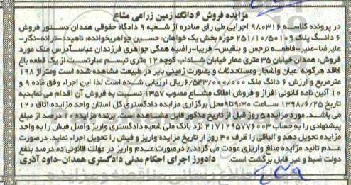 مزایده ،مزایده یک قطعه باغ 198 مترمربع