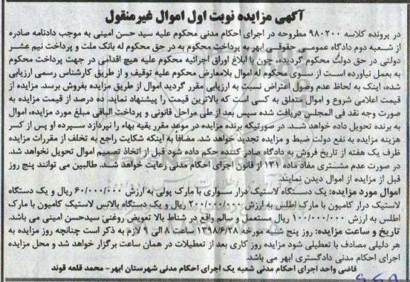 مزایده, مزایده یک دستگاه لاستیک درار سواری...
