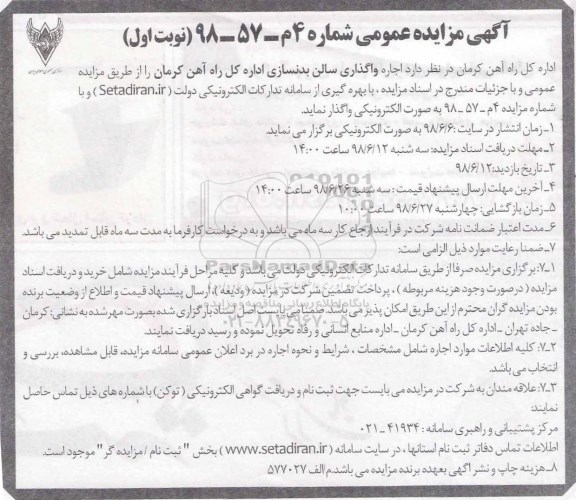 آگهی مزایده عمومی , مزایده  اجاره واگذاری سالن بدنسازی