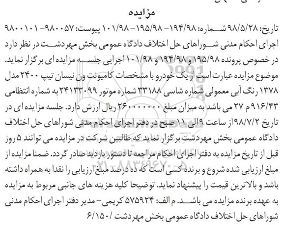 مزایده خودرو کامیونت ون 