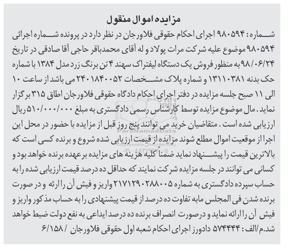 مزایده،مزایده فروش یک دستگاه لیفتراک سهند