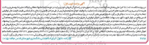 آگهی مزایده ،مزایده یک دستگاه خودرو سواری پراید