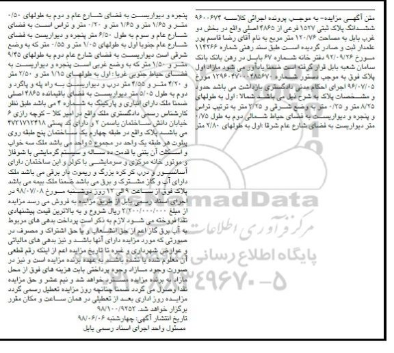 آگهی مزایده ،مزایده ششدانگ پلاک ثبتی 1527  فرعی