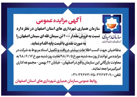 مزایده , مزایده فروش مقدار 4000 تن سیمان فله