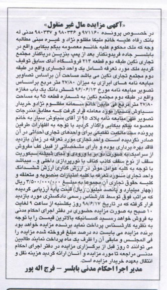 تجدید فراخوان مناقصه, تجدید مناقصه خدمات فعالیت راهبردی فوریت های اجتماعی (اورژانس اجتماعی) 