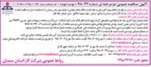 آگهی مناقصه عمومی , مناقصه انجام پروژه گازرسانی به خط تغذیه  نوبت دوم