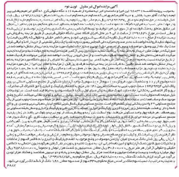آگهی مزایده ،مزایده آپارتمان مسکونی به پلاک ثبتی 163.29354 