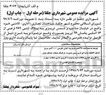 مزایده  ساختمان تجاری- اداری- اقامتی