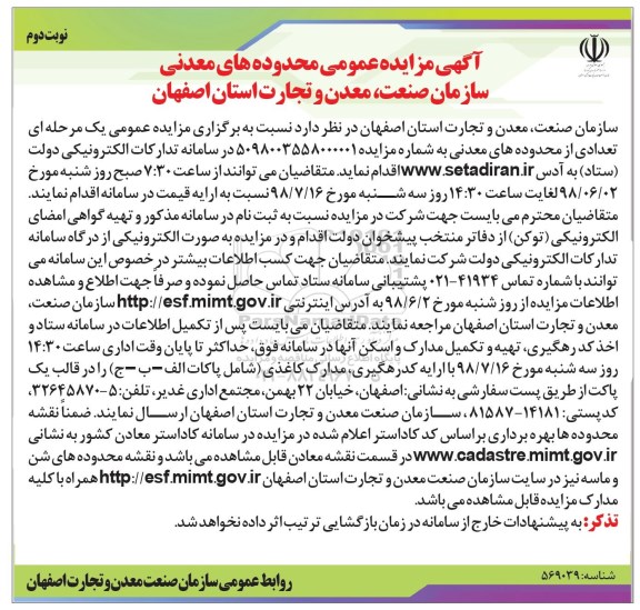 مزایده, مزایده تعدادی از محدوده های معدنی - نوبت دوم
