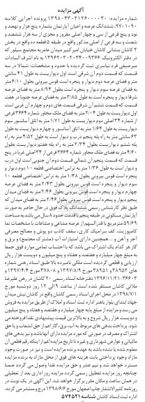 آگهی مزایده ،مزایده آپارتمان به شماره 3664 فرعی از شماره 34 اصلی