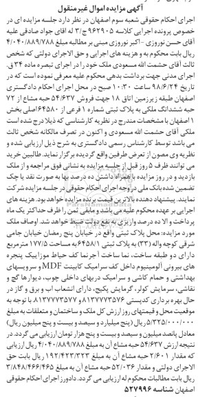 آگهی مزایده ،مزایده فروش 54.637 حبه مشاع از 72 ملکی 