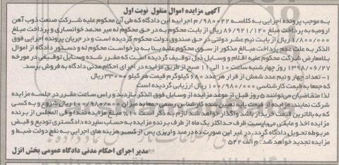 مزایده , مزایده تعداد چهار و نیم عدد شمش  