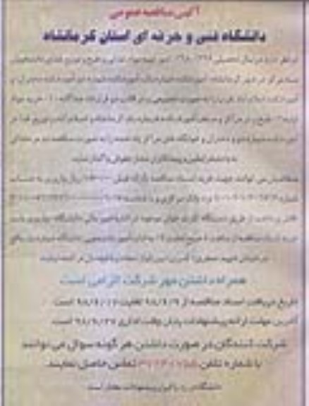 مناقصه, مناقصه امور تهیه مواد غذدایی و طبخ و توزیع غذای دانجشویان 