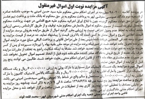 مزایده, مزایده یک دستگاه لاستیک درار سواری و...