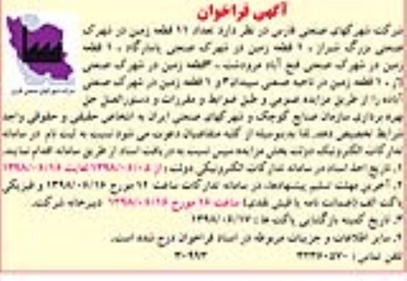 فراخوان , فراخوان واگذاری تعداد 11 قطعه زمین....