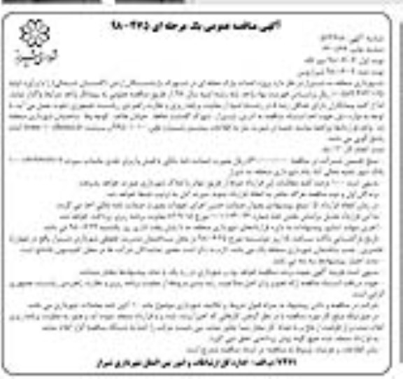 آگهی مناقصه عمومی , مناقصه پروژه احداث پارک محله ای 