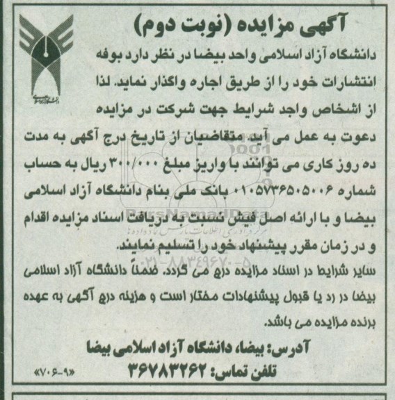 مزایده , مزایده بوفه انتشارات نوبت دوم 