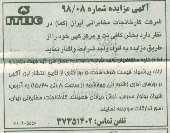 مزایده, مزایده بخش کافی نت و مرکز کپی