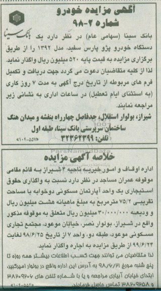 مزایده ، مزایده یک دستگاه خودرو پژو پارس 