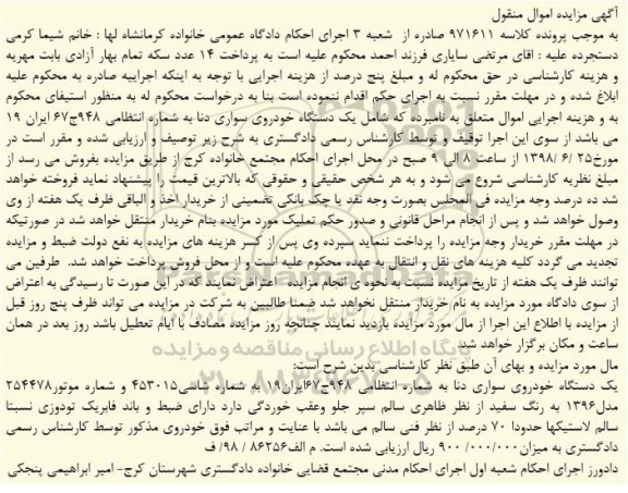 مزایده، مزایده یک دستگاه خودروی سواری دنا 