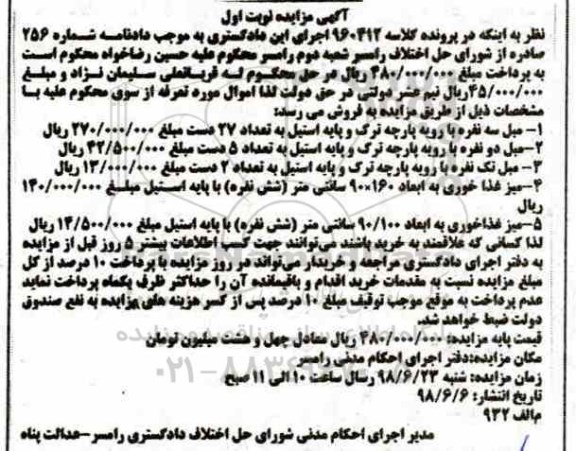 مزایده,مزایده مبل سه نفره و دو نفره و میز غذاخوری نوبت  اول
