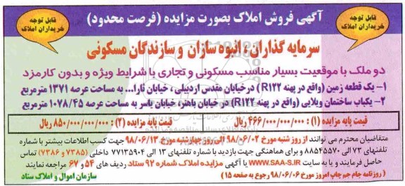 آگهی مزایده ،مزایده فروش املاک کاربری مسکونی و تجاری 