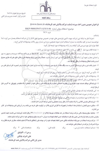 استعلام,  استعلام  خرید tcv
